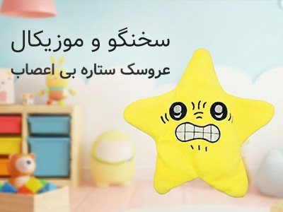 /product-666/noisy-star-doll-musical-talking